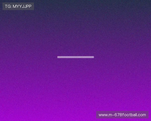 突尼斯与日本队训练情况最新更新，助力球迷掌握世界杯前瞻信息